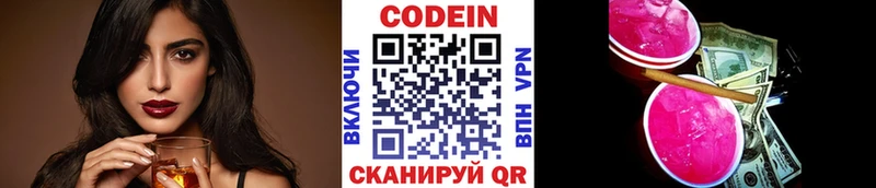 Кодеин Purple Drank  Купить где  Курчатов 